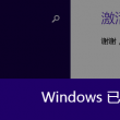 word已有口内打勾符号复制